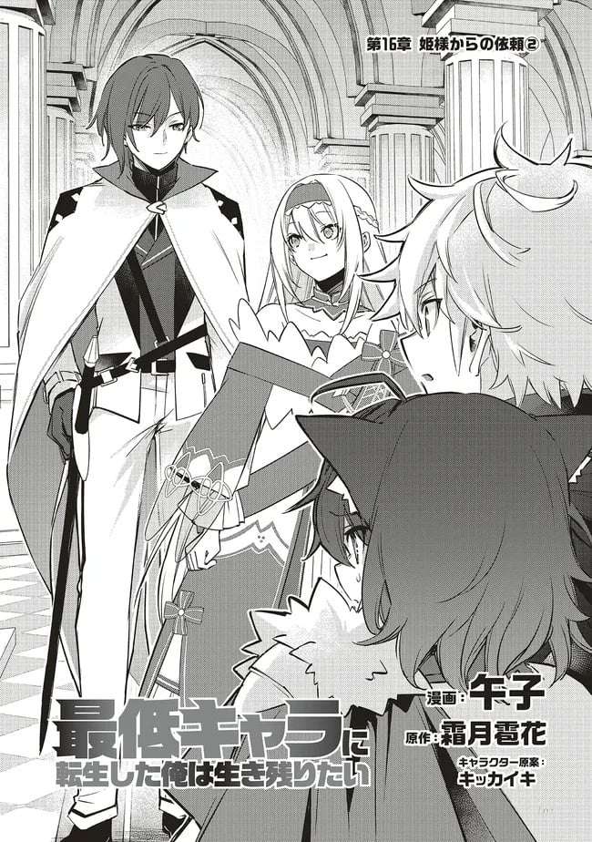 I Was Reincarnated as the Lowest Character, and I Want to Survive Chapter 16.1 - Page 2