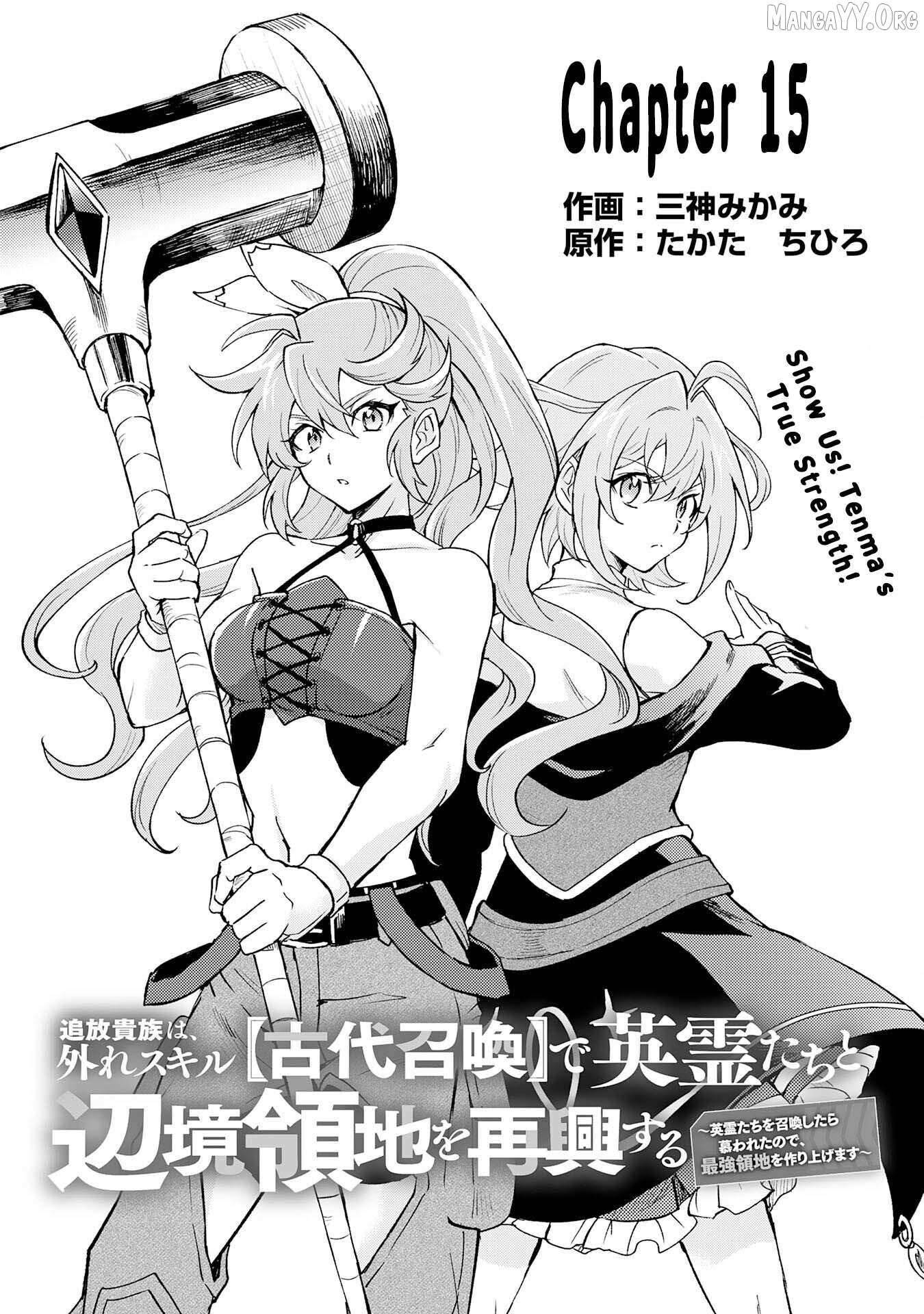 The Banished Noble Uses the Trash Skill “Ancient Summoning” to Summon Heroes and Bring Life to the Borderlands ~When I Summoned the Heroes, They Adored Me, so They Made My Territory the Strongest~ Chapter 15 - Page 1