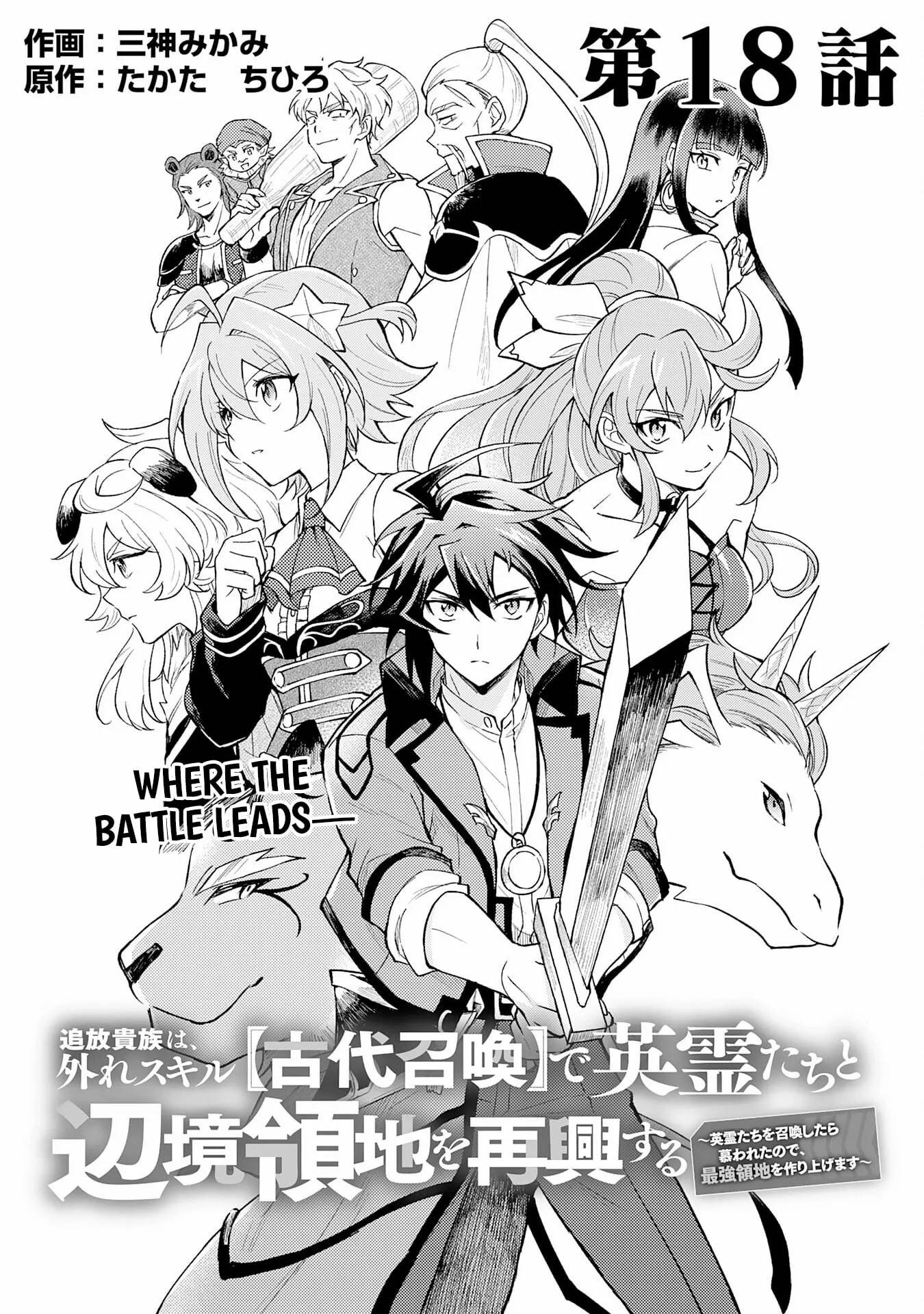 The Banished Noble Uses the Trash Skill “Ancient Summoning” to Summon Heroes and Bring Life to the Borderlands ~When I Summoned the Heroes, They Adored Me, so They Made My Territory the Strongest~ Chapter 18 - Page 1