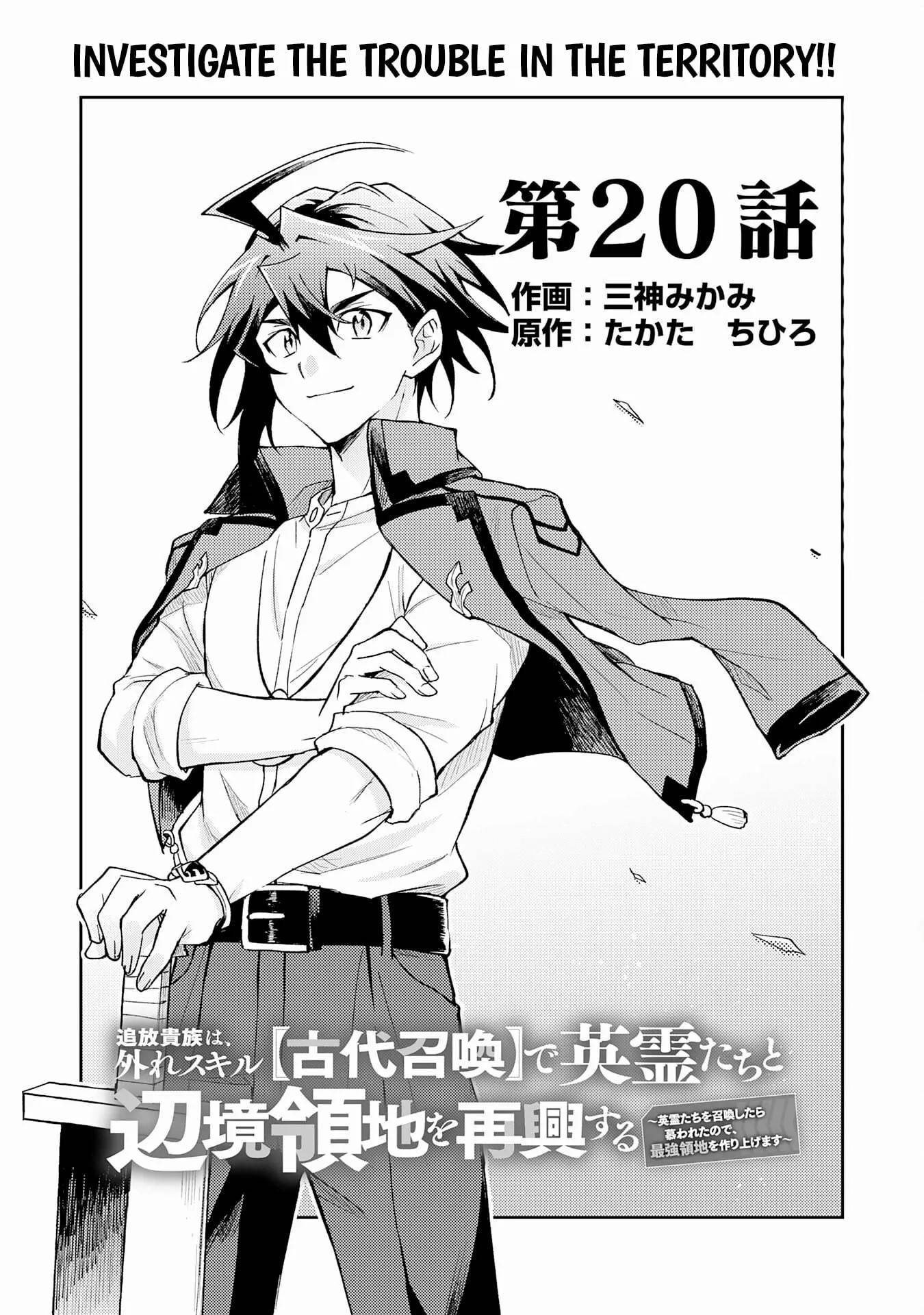 The Banished Noble Uses the Trash Skill “Ancient Summoning” to Summon Heroes and Bring Life to the Borderlands ~When I Summoned the Heroes, They Adored Me, so They Made My Territory the Strongest~ Chapter 20 - Page 3