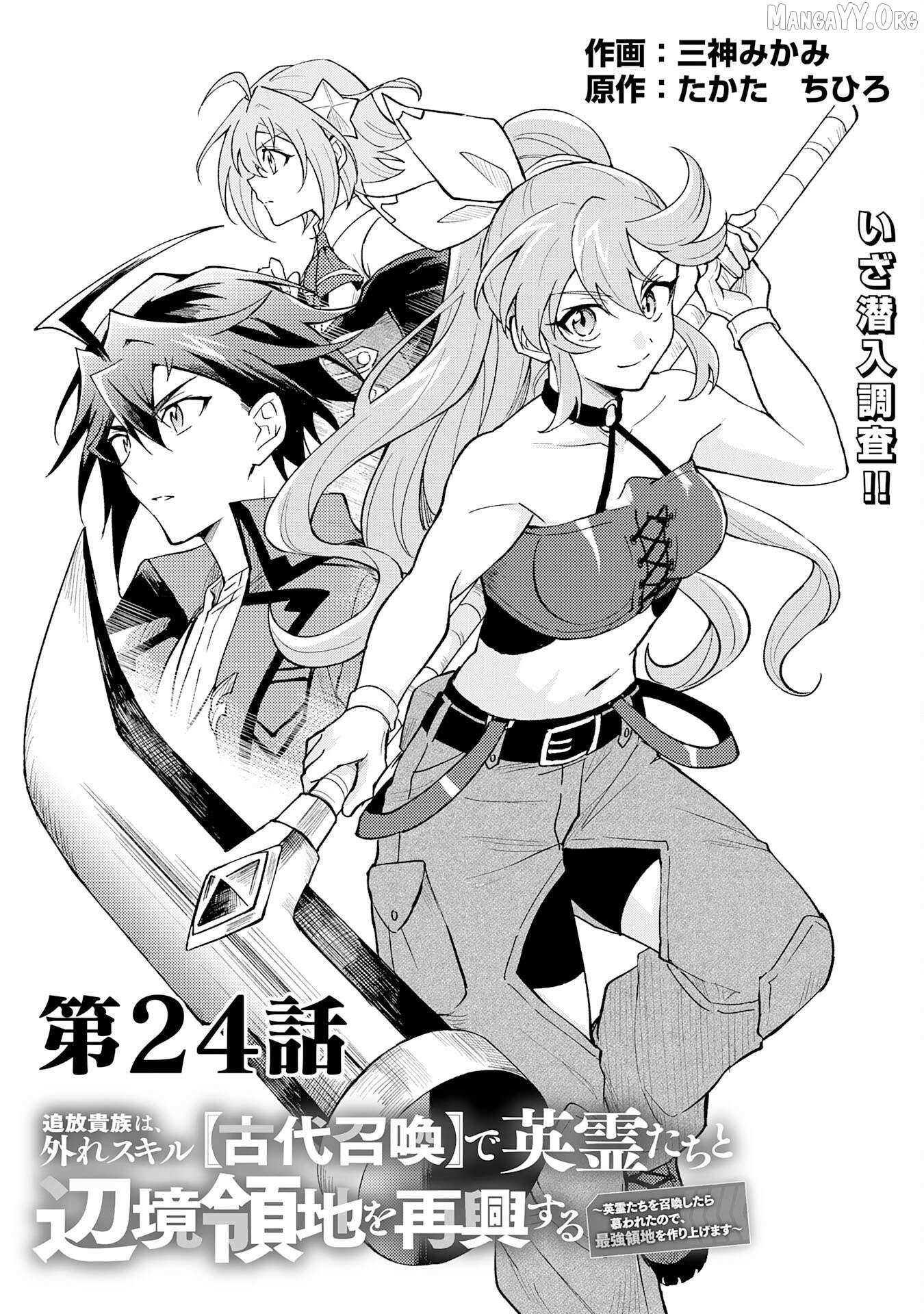 The Banished Noble Uses the Trash Skill “Ancient Summoning” to Summon Heroes and Bring Life to the Borderlands ~When I Summoned the Heroes, They Adored Me, so They Made My Territory the Strongest~ Chapter 24 - Page 1