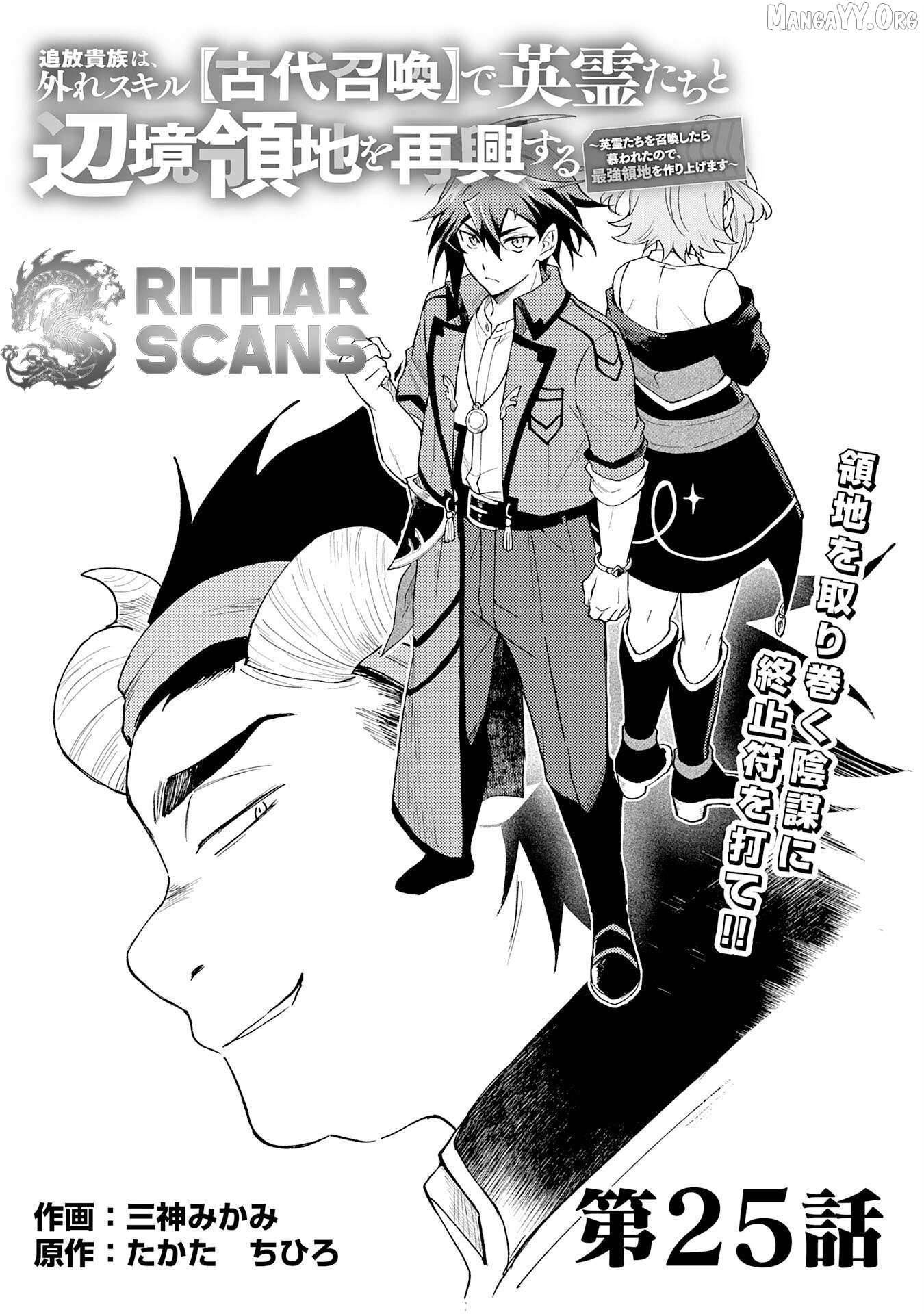 The Banished Noble Uses the Trash Skill “Ancient Summoning” to Summon Heroes and Bring Life to the Borderlands ~When I Summoned the Heroes, They Adored Me, so They Made My Territory the Strongest~ Chapter 25 - Page 1