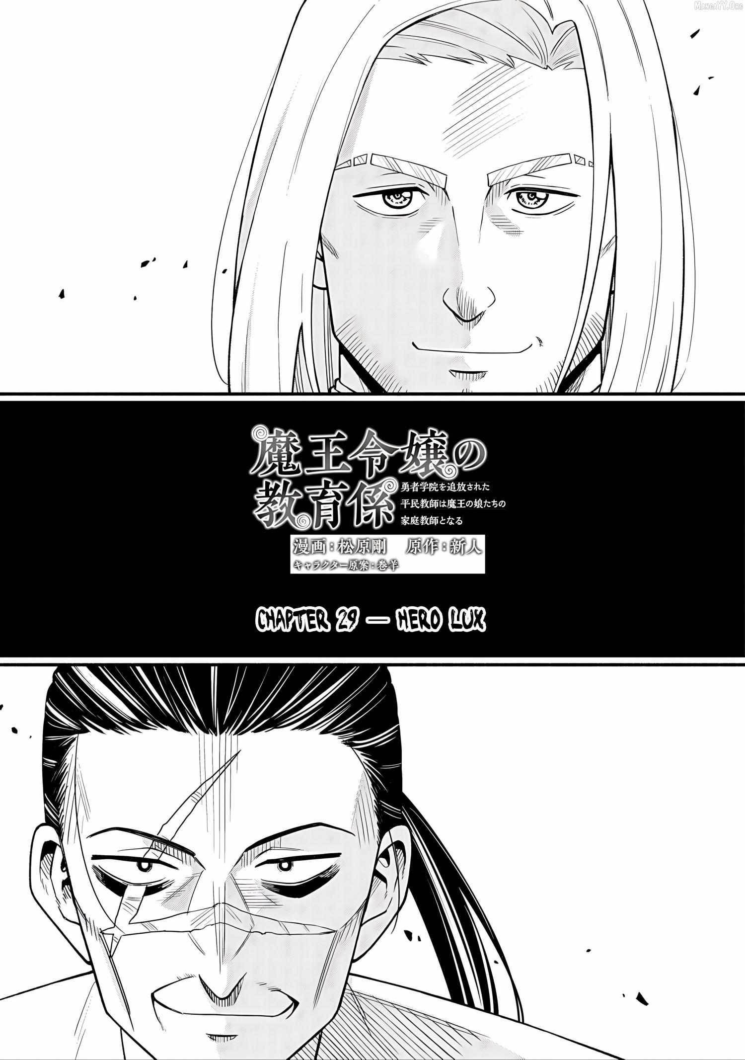 The Demon King’s Educator -The common teacher who has been exiled from the Brave Academy becomes a private teacher for the Devil’s daughters- Chapter 29 - Page 3