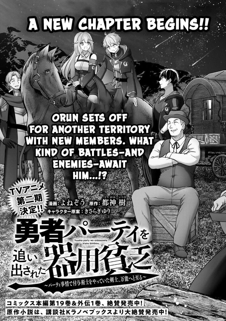 The Jack-of-all-trades Kicked Out of the Hero’s Party ~ The Swordsman Who Became a Support Mage Due to Party Circumstances, Becomes All Powerful Chapter 61.1 - Page 3