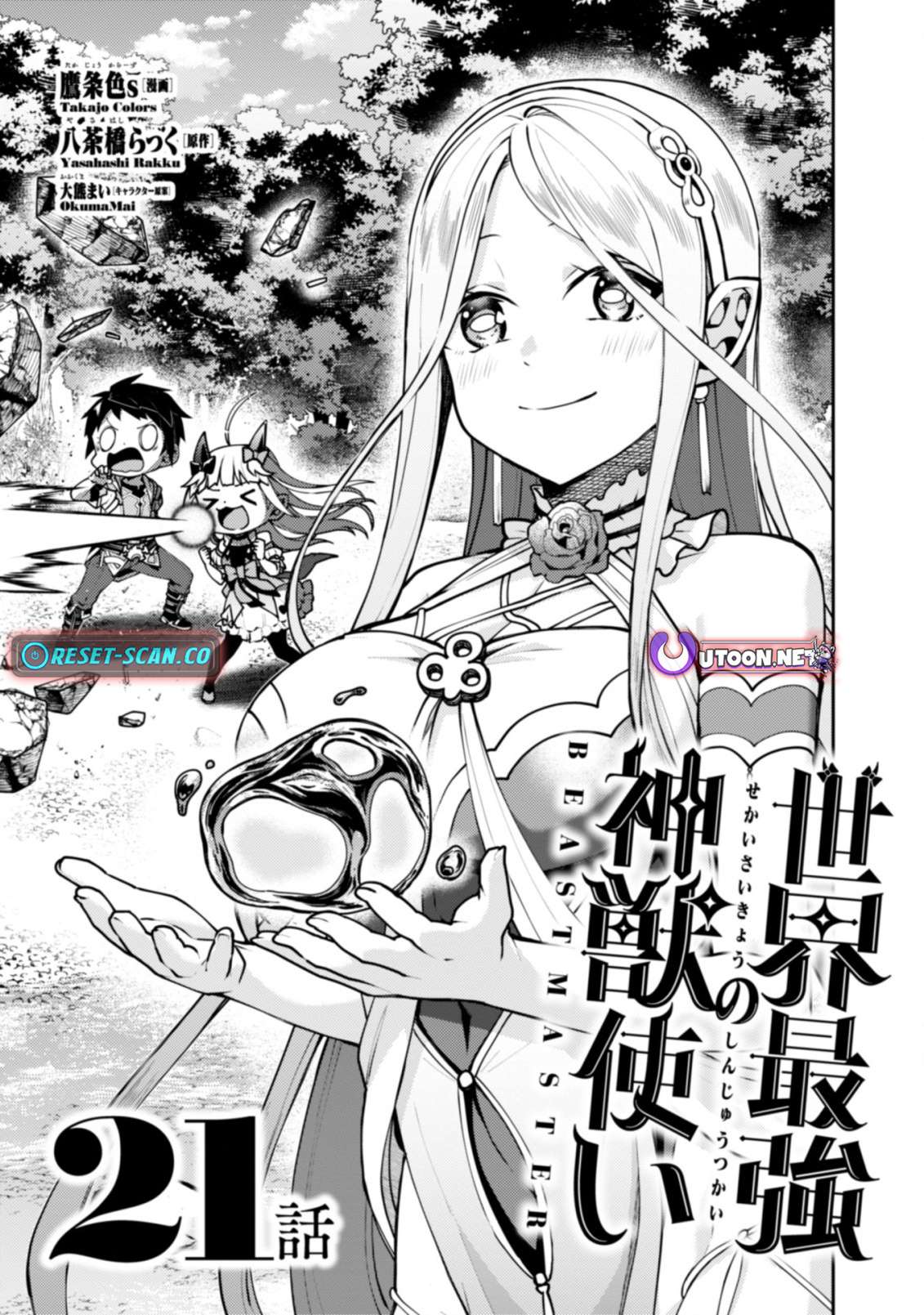 The Strongest Beastmaster in the World Chapter 21.1 - Page 2