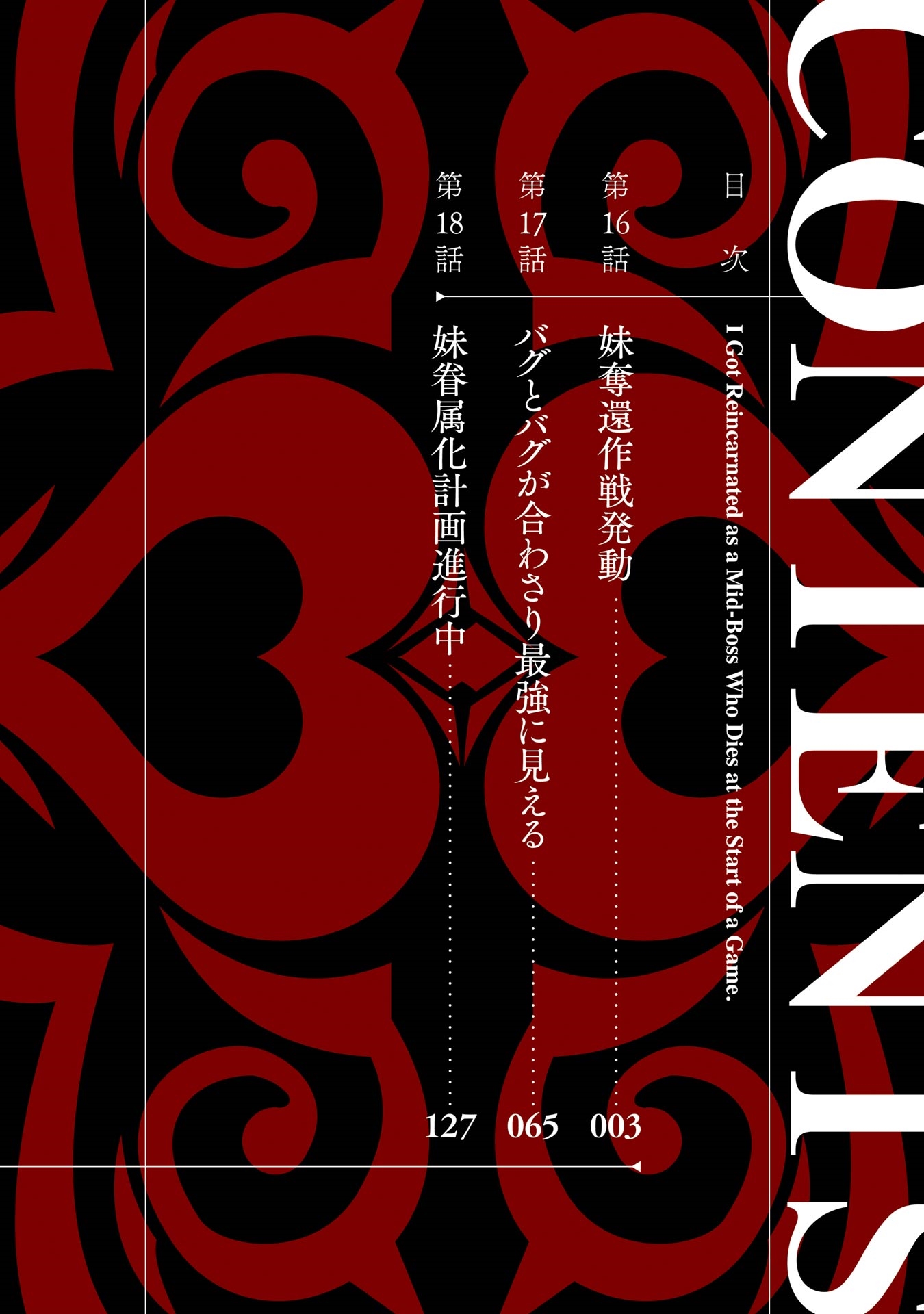 When I Reincarnated, I was a Mid-boss Who Died Early in the Game ―Survive by Becoming a Household Member with Heroine― Chapter 16 - Page 5