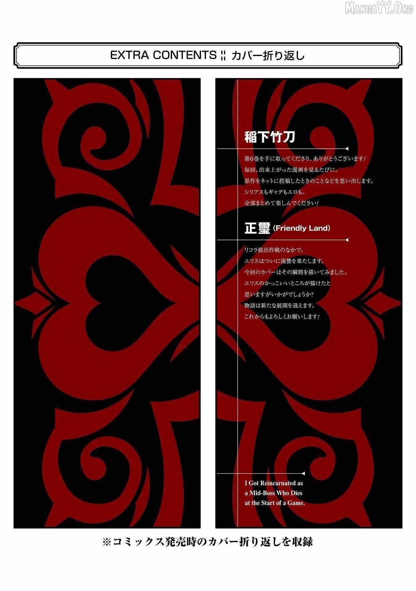 When I Reincarnated, I was a Mid-boss Who Died Early in the Game ―Survive by Becoming a Household Member with Heroine― Chapter 18 - Page 69