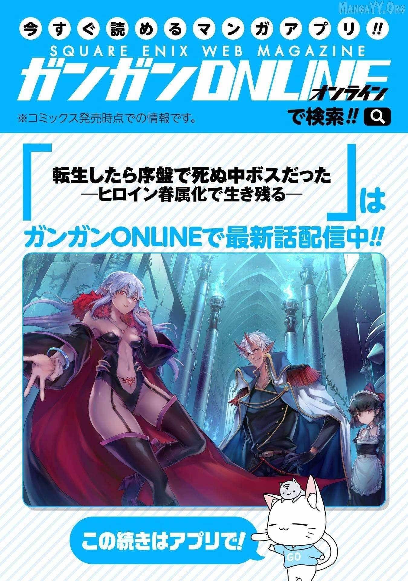 When I Reincarnated, I was a Mid-boss Who Died Early in the Game ―Survive by Becoming a Household Member with Heroine― Chapter 18 - Page 73