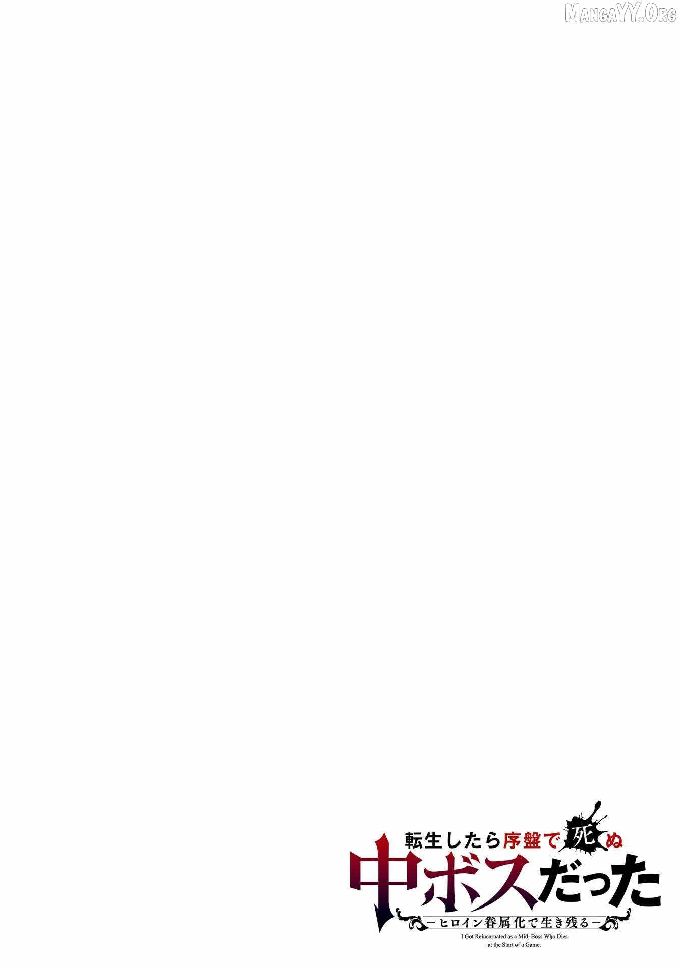 When I Reincarnated, I was a Mid-boss Who Died Early in the Game ―Survive by Becoming a Household Member with Heroine― Chapter 19 - Page 2