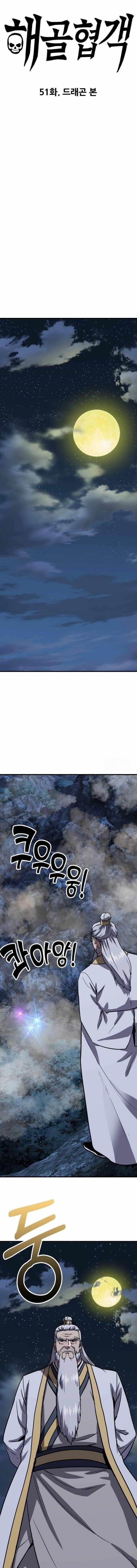 Skeleton Warrior Chapter 51 - Page 1