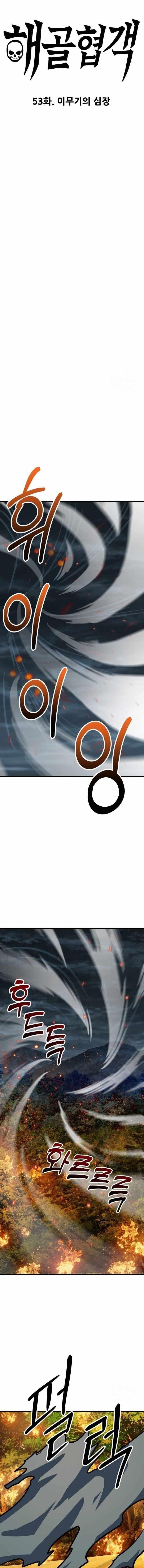 Skeleton Warrior Chapter 53 - Page 1