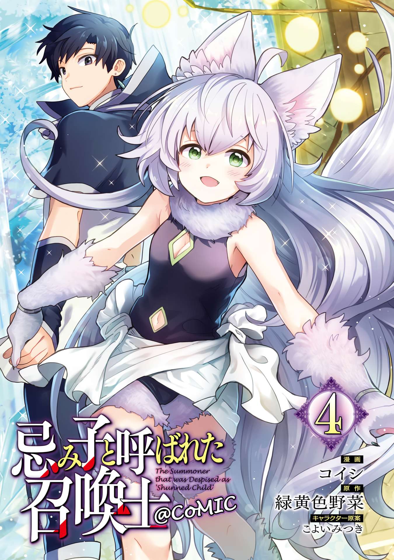 The Summoner Who Was Despised as Shunned Child Chapter 14 - Page 4