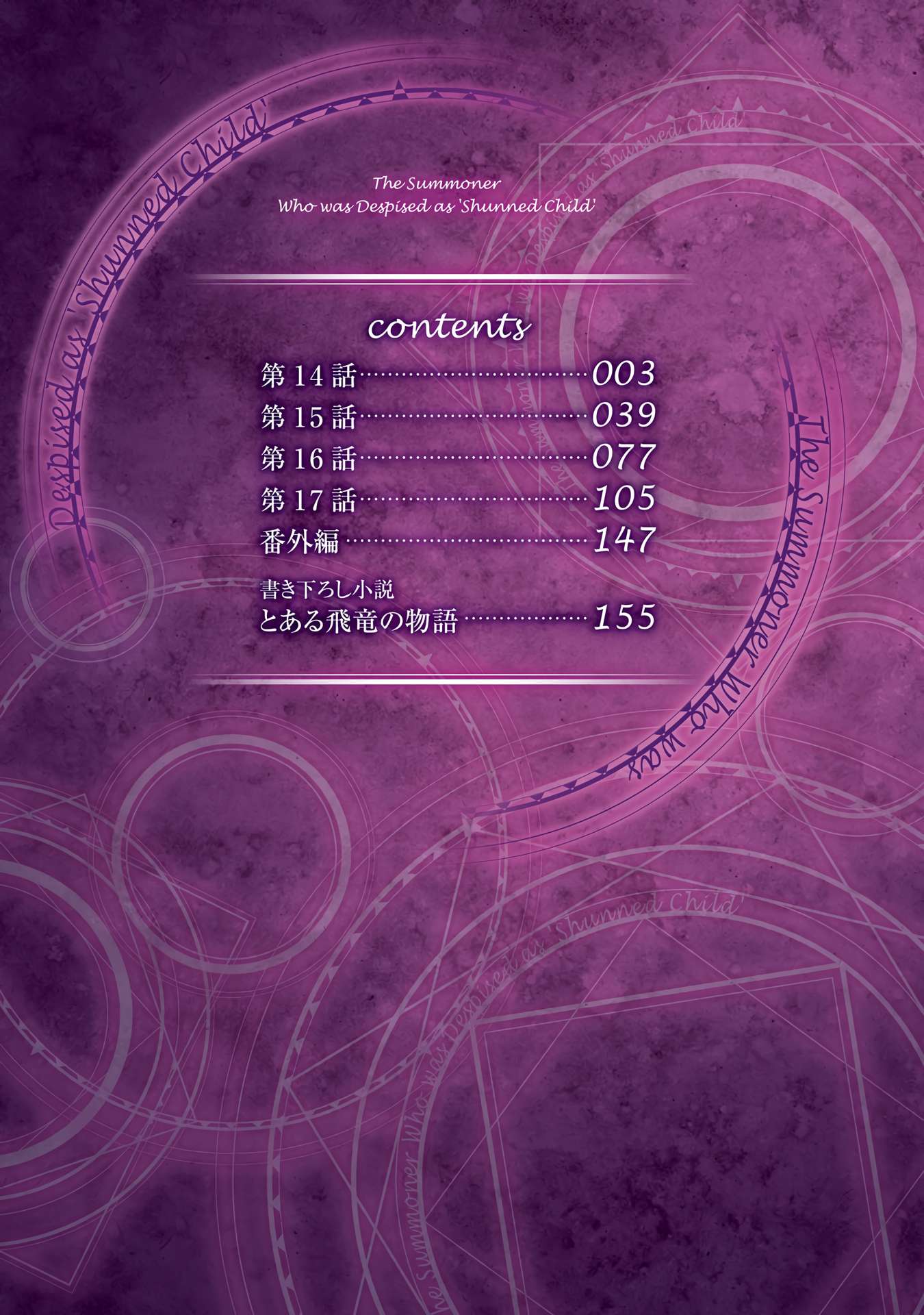 The Summoner Who Was Despised as Shunned Child Chapter 14 - Page 5