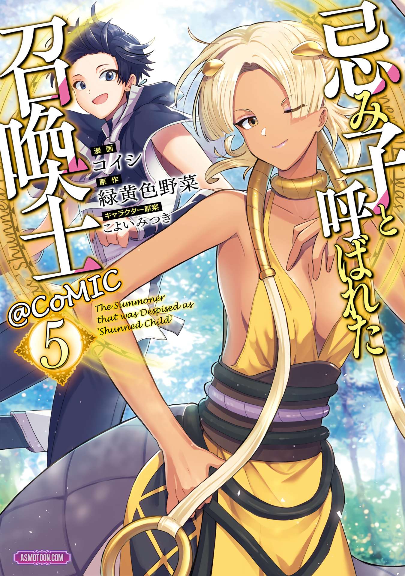 The Summoner Who Was Despised as Shunned Child Chapter 18 - Page 2