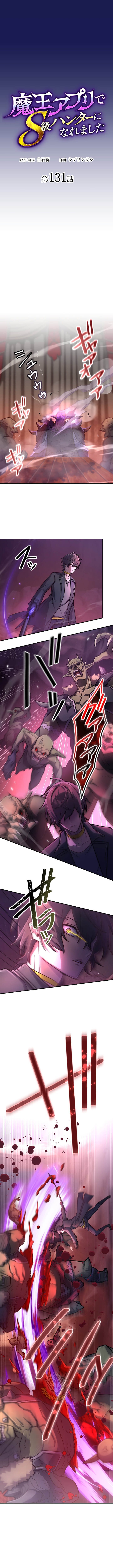 I Became an S-Rank Hunter with the Demon Lord App Chapter 131 - Page 3
