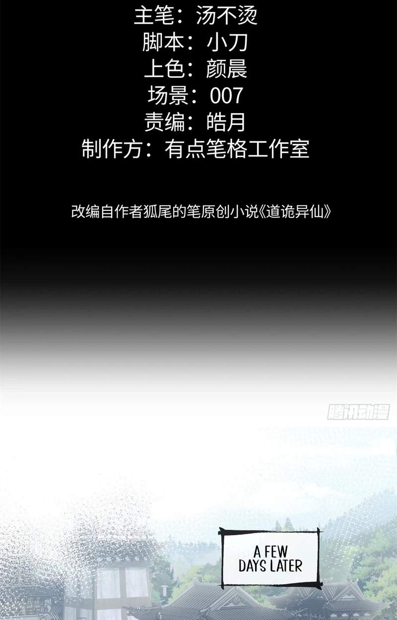 Dao of the Bizarre Immortal Chapter 96 - Page 3