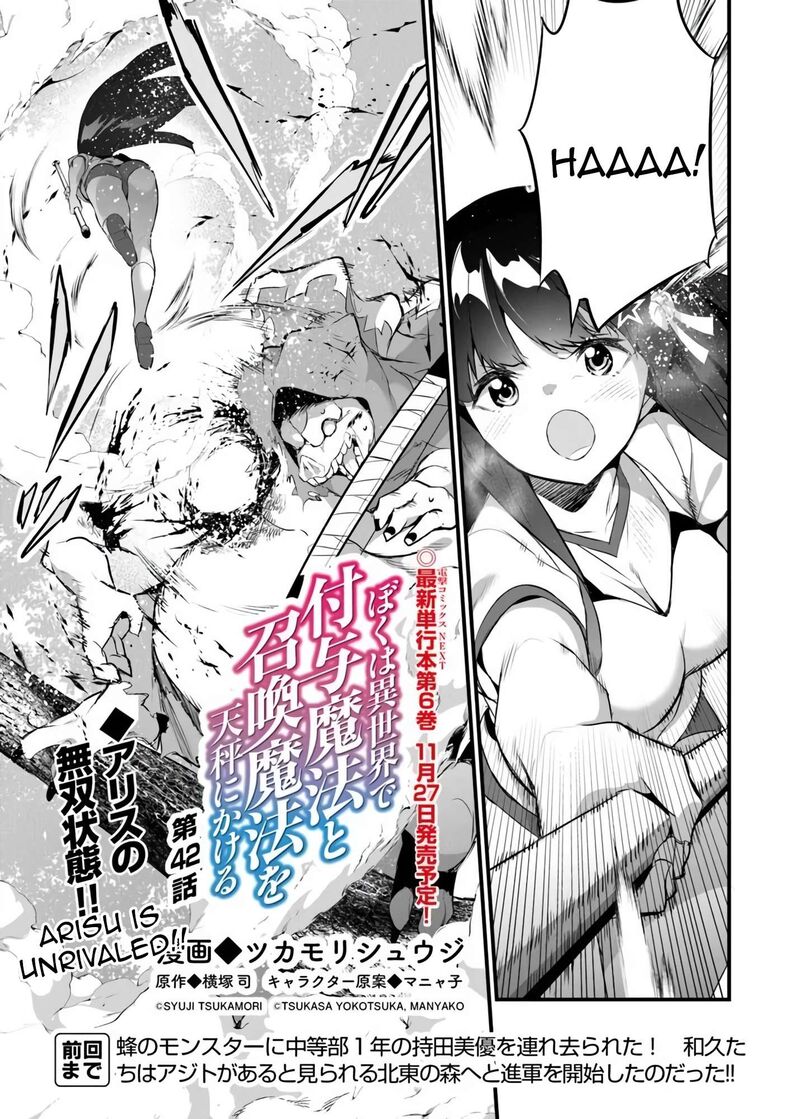 Another World Survival: Min-maxing my Support and Summoning Magic Chapter 42 - Page 1