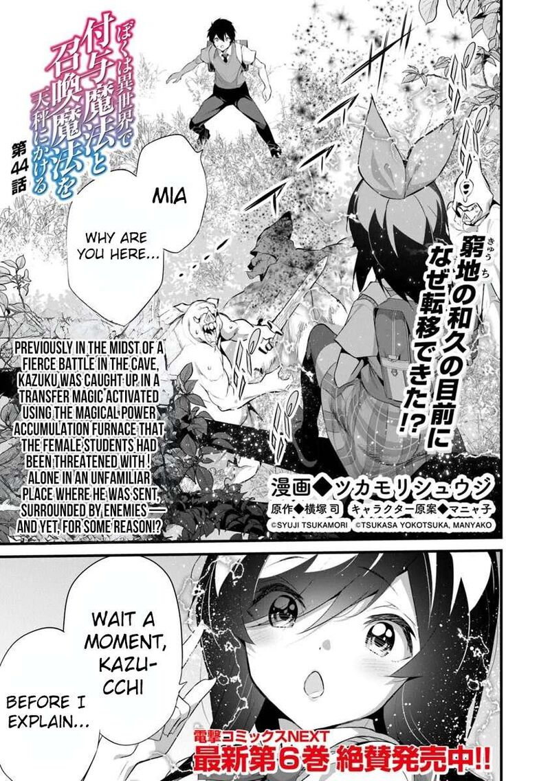 Another World Survival: Min-maxing my Support and Summoning Magic Chapter 44 - Page 1