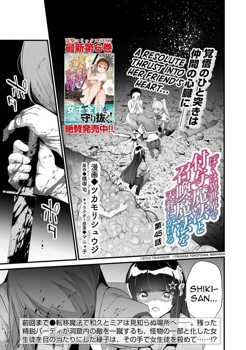 Another World Survival: Min-maxing my Support and Summoning Magic Chapter 45 - Page 1