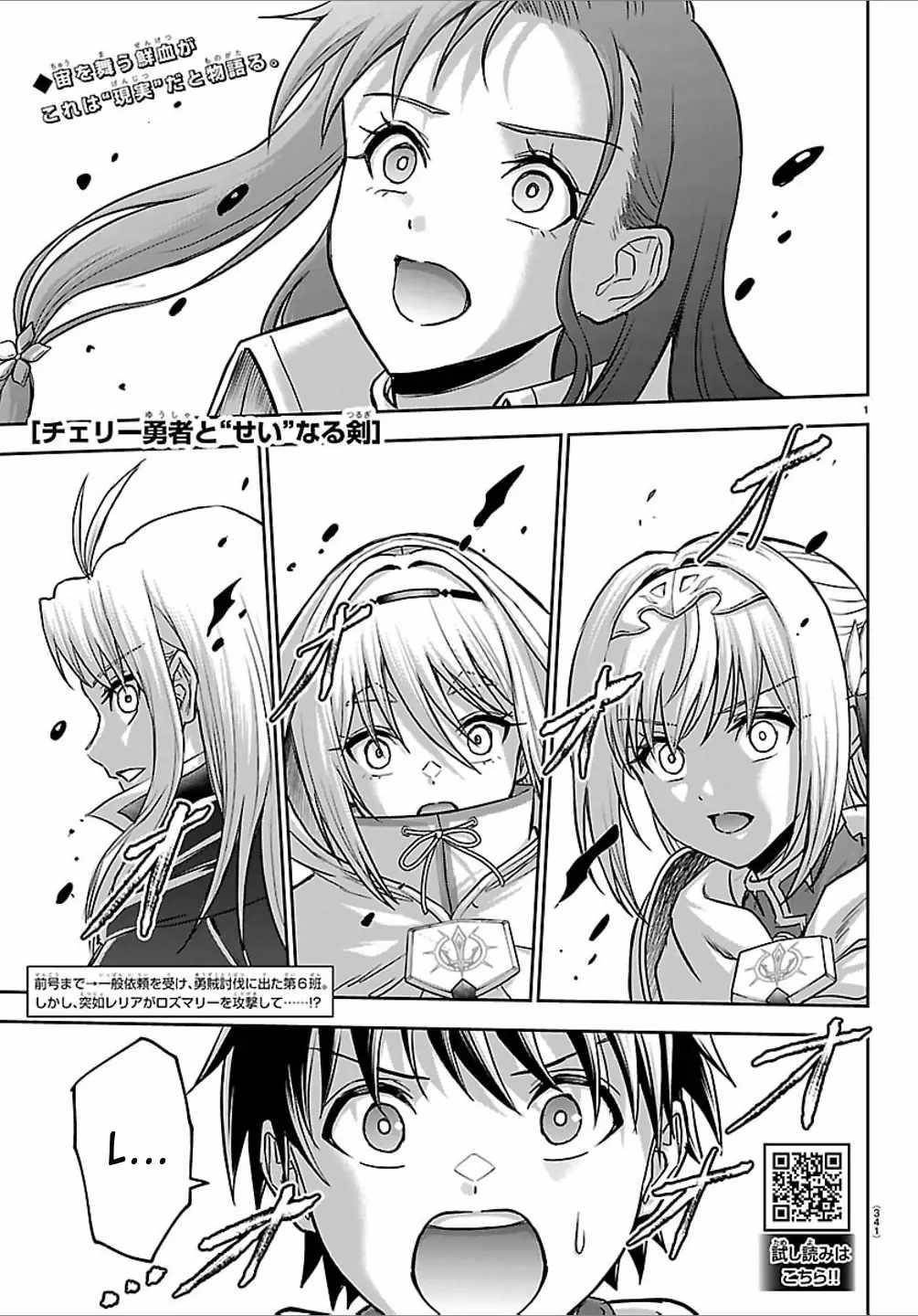 Cherry Hero and the “Holy” Sword Chapter 43 - Page 1