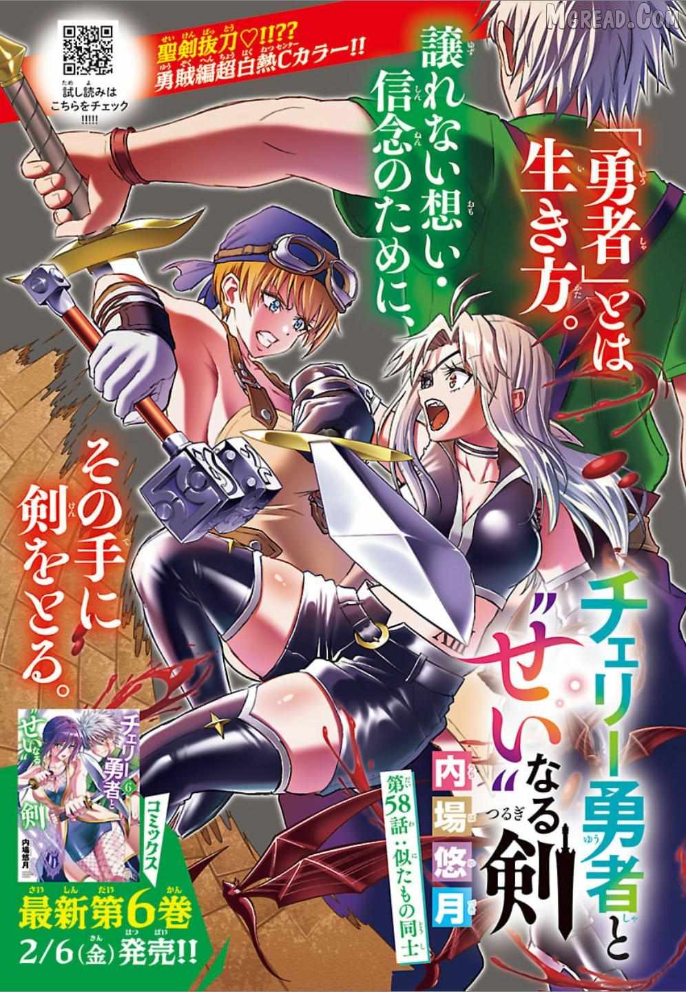 Cherry Hero and the “Holy” Sword Chapter 58 - Page 1