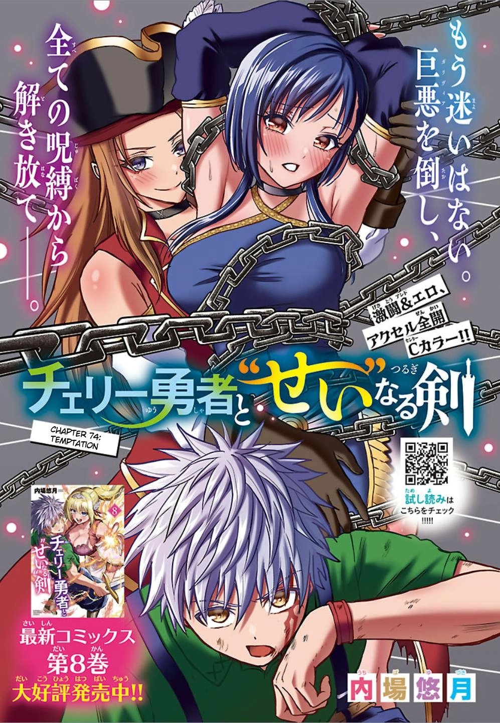 Cherry Hero and the “Holy” Sword Chapter 74 - Page 1