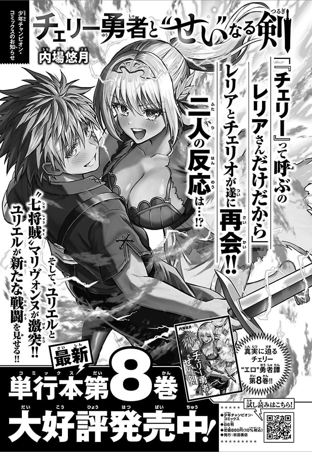 Cherry Hero and the “Holy” Sword Chapter 74 - Page 20