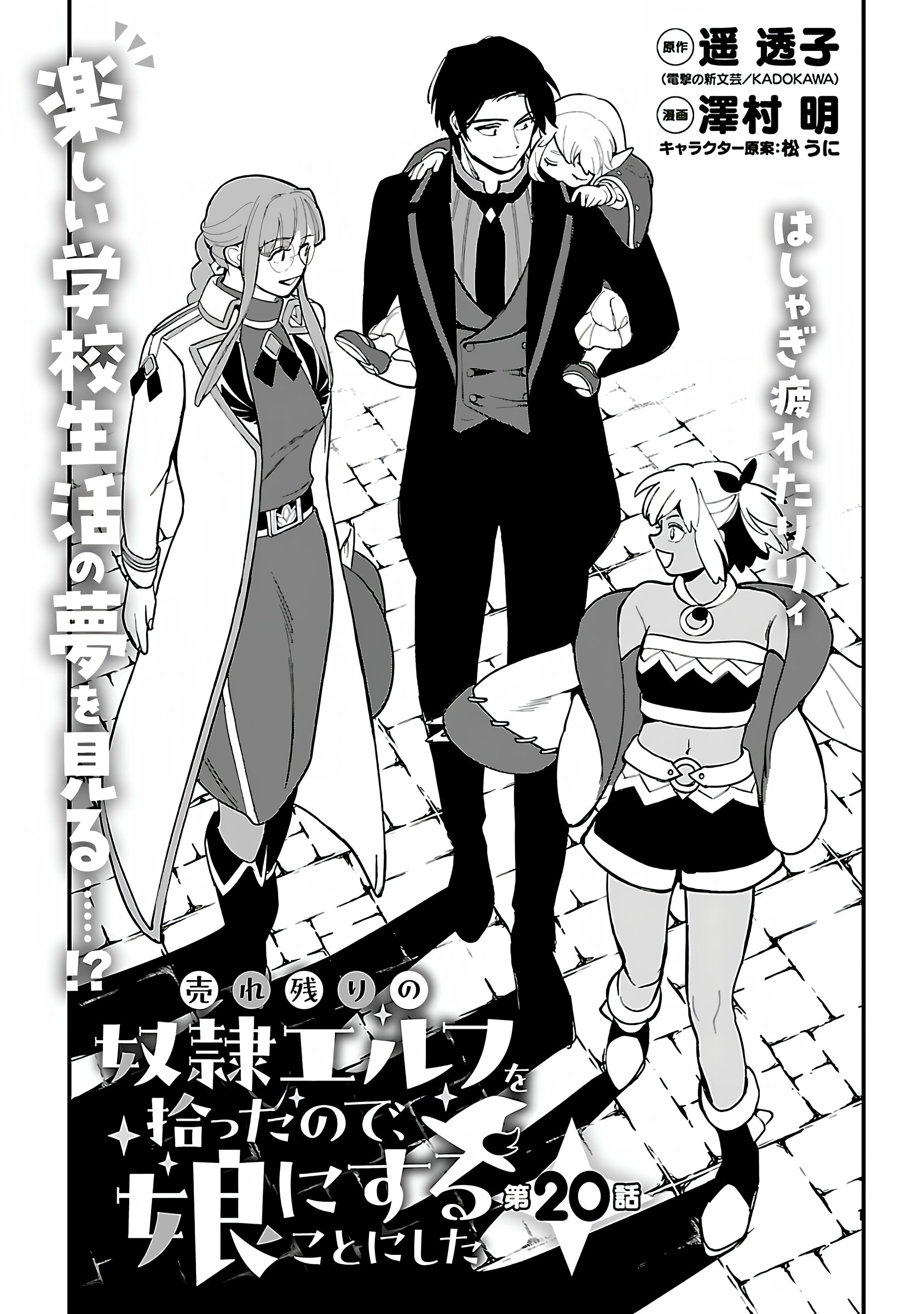 My Daughter was an Unsold Slave Elf Chapter 20.1 - Page 1