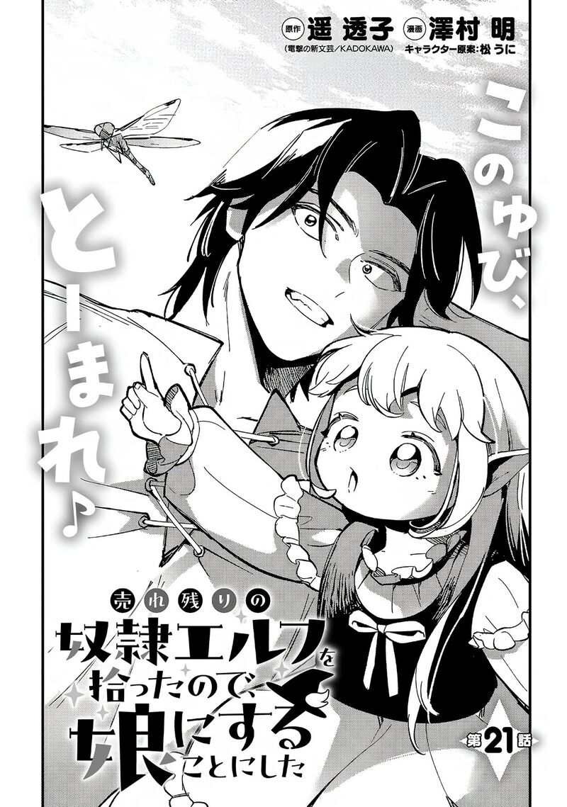 My Daughter was an Unsold Slave Elf Chapter 21.1 - Page 1