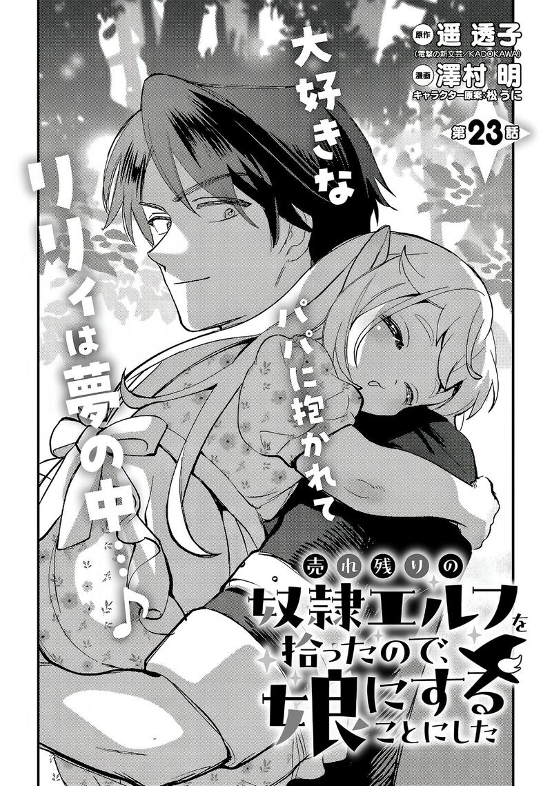My Daughter was an Unsold Slave Elf Chapter 23.1 - Page 1