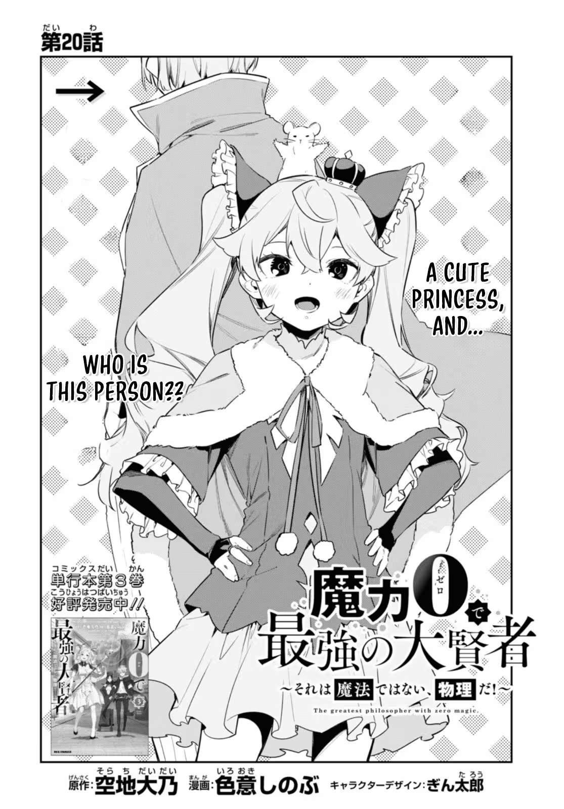 The Greatest Philosopher With Zero Magic Power. Chapter 20 - Page 3