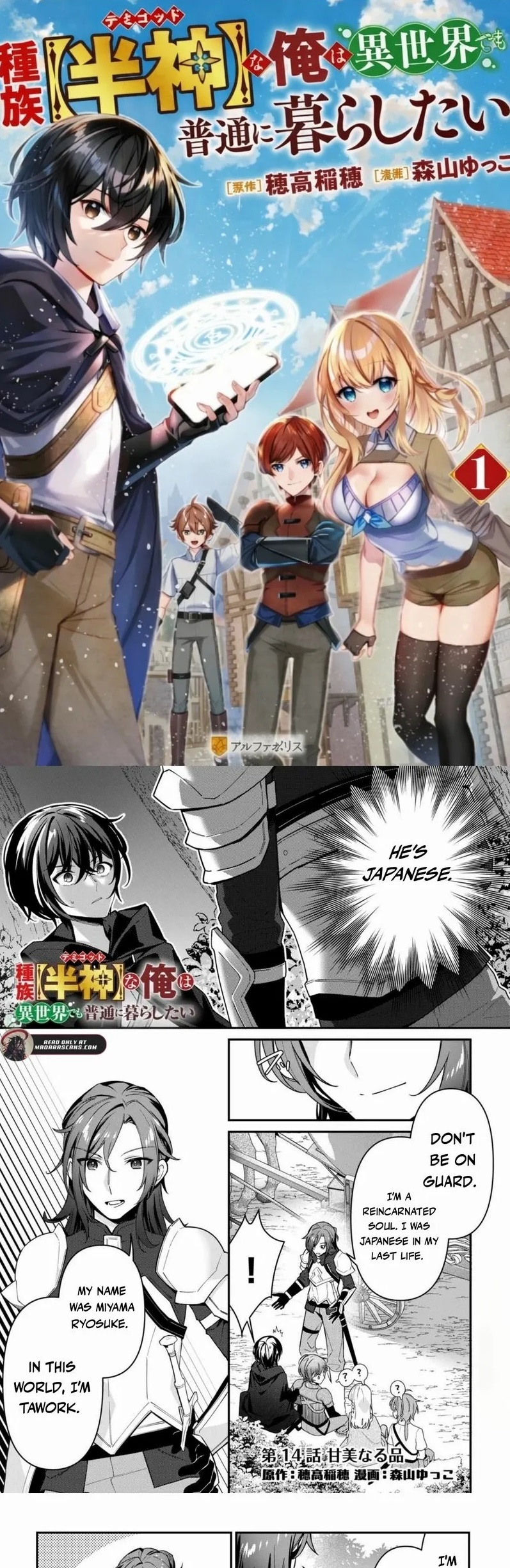 As a Member of the [Demi-God] Race, I Want to Live a Normal Life in Another World Chapter 14.1 - Page 1