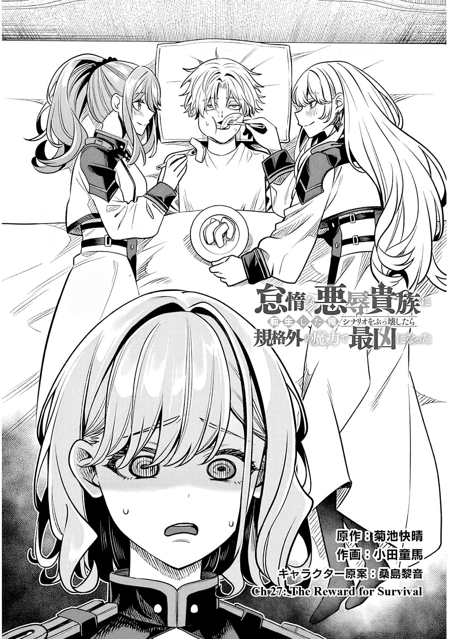 Reincarnated as the Lazy and Villainous Noble, I Broke the Scenario and Became the Most Formidable With Extraordinary Magic Chapter 27 - Page 2