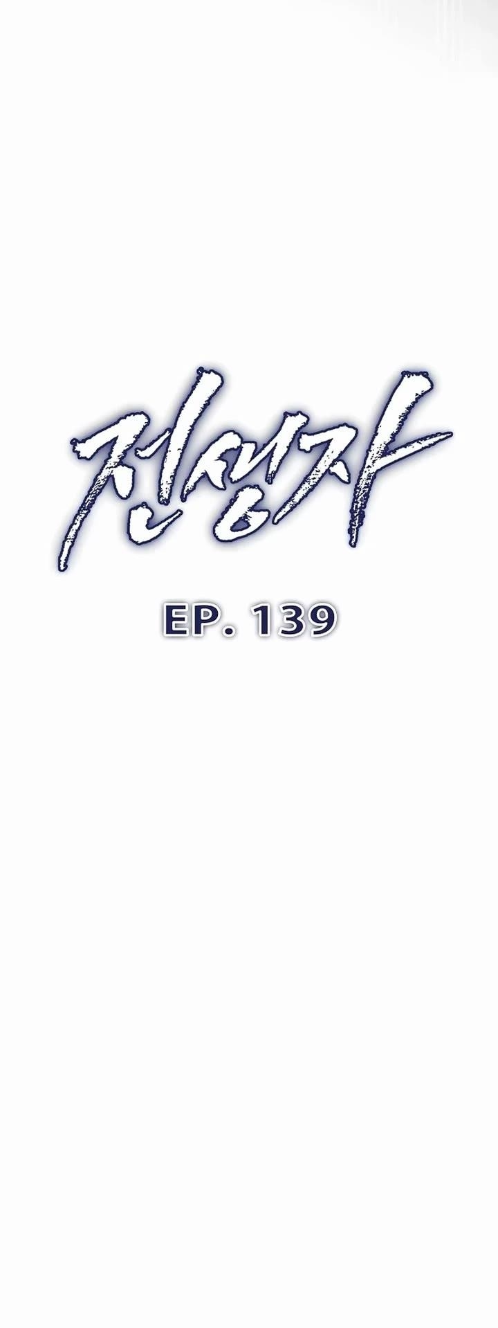 Past Life Regressor Chapter 139 - Page 5
