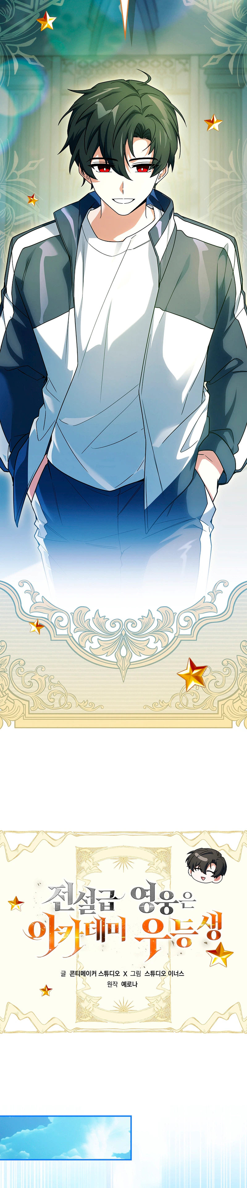 Legendary Hero Is an Academy Honors Student Chapter 102 - Page 12