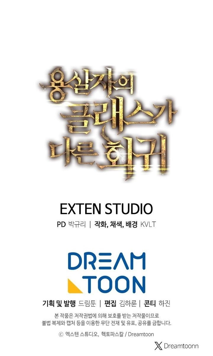 A Dragonslayer’s Peerless Regression Chapter 71 - Page 16