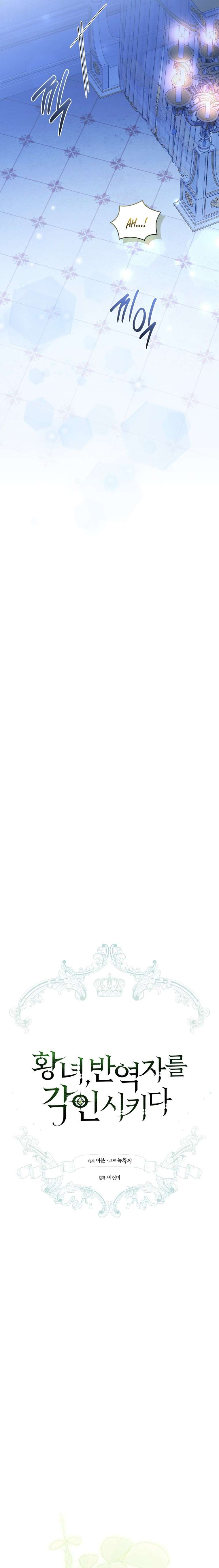 The Princess Imprints the Traitor Chapter 117 - Page 10