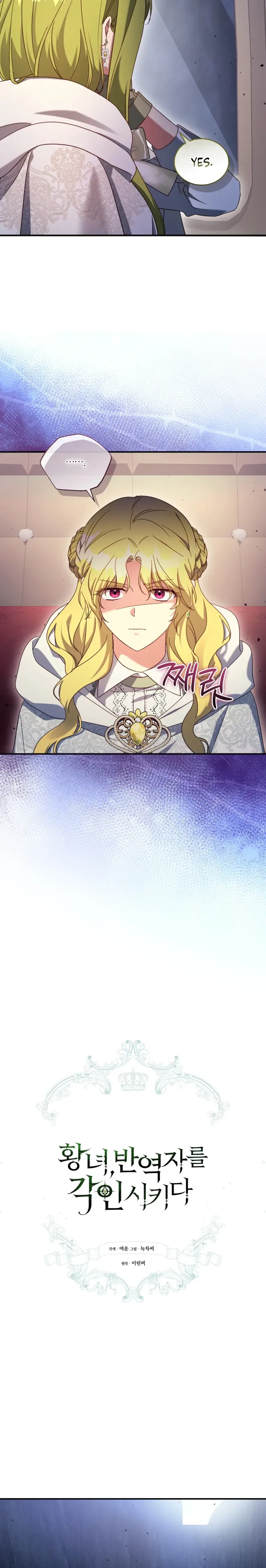 The Princess Imprints the Traitor Chapter 122 - Page 5