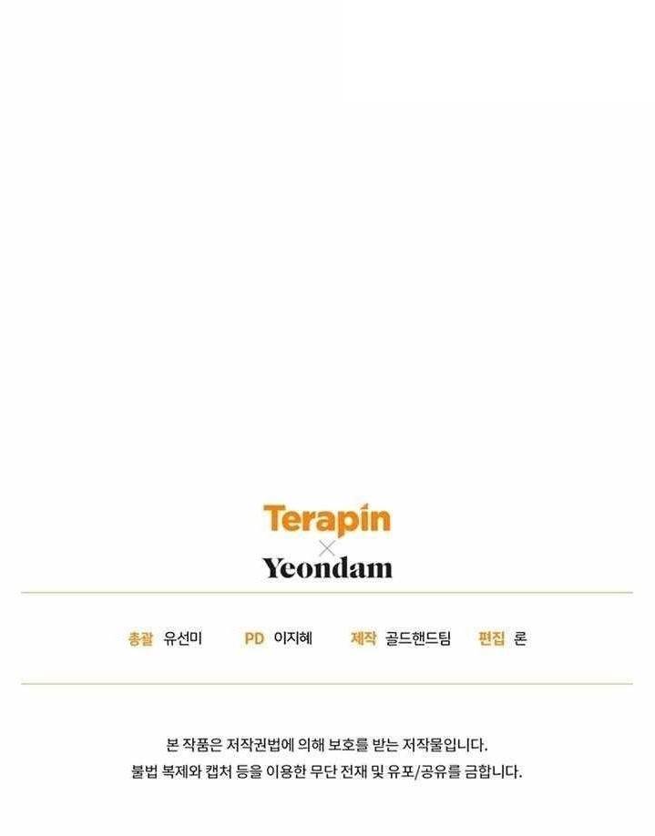 The Princess Imprints the Traitor Chapter 92 - Page 13