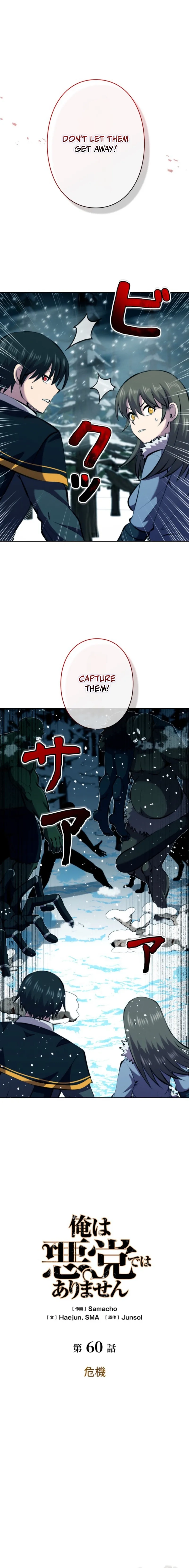 Ore wa Akutou de wa Arimasen Chapter 60 - Page 7