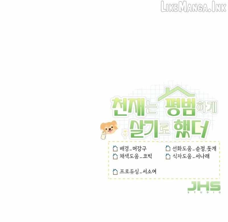 The Genius Decided to Live an Ordinary Life Chapter 75 - Page 27
