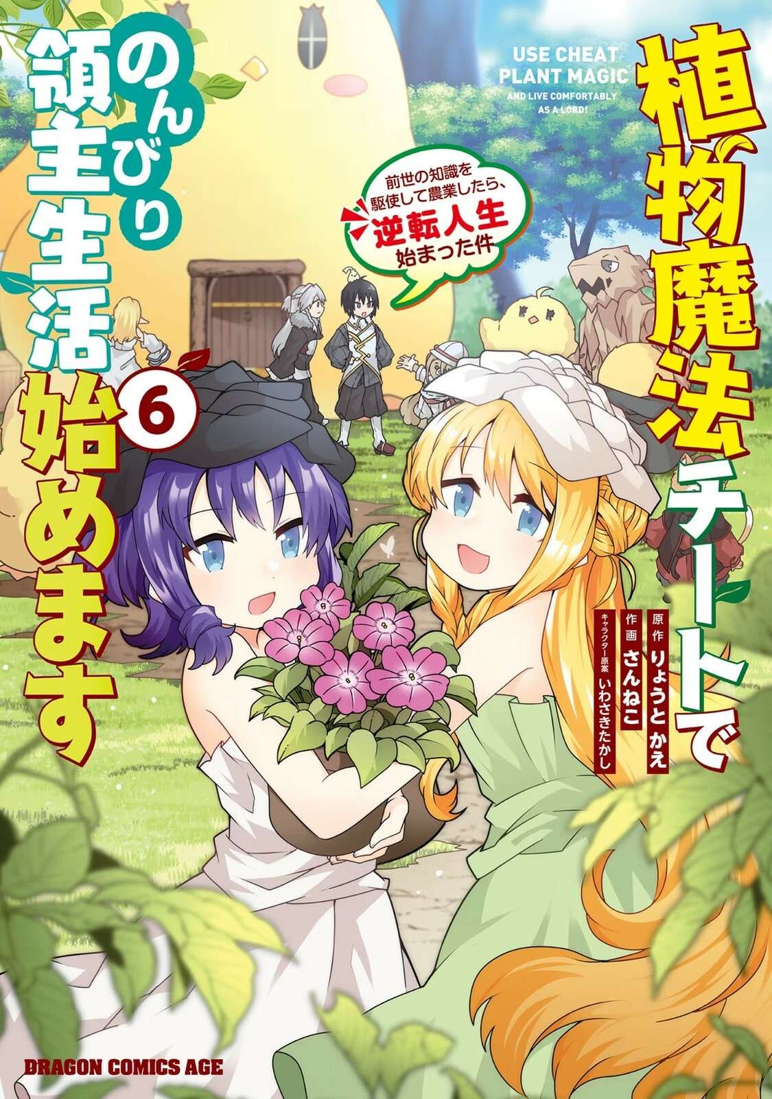 Start a leisurely lord life with a plant magic cheat After farming with the knowledge of the previous life, a reversal life began Chapter 26 - Page 1