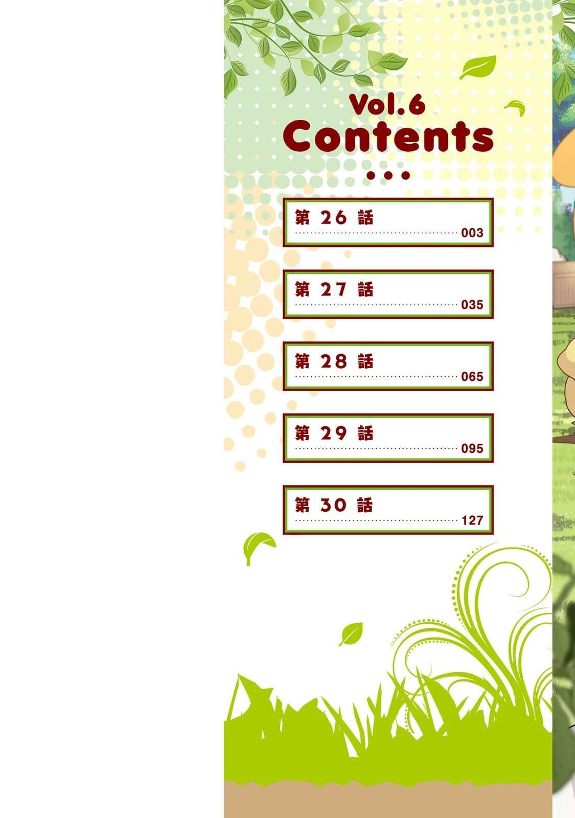 Start a leisurely lord life with a plant magic cheat After farming with the knowledge of the previous life, a reversal life began Chapter 26 - Page 2