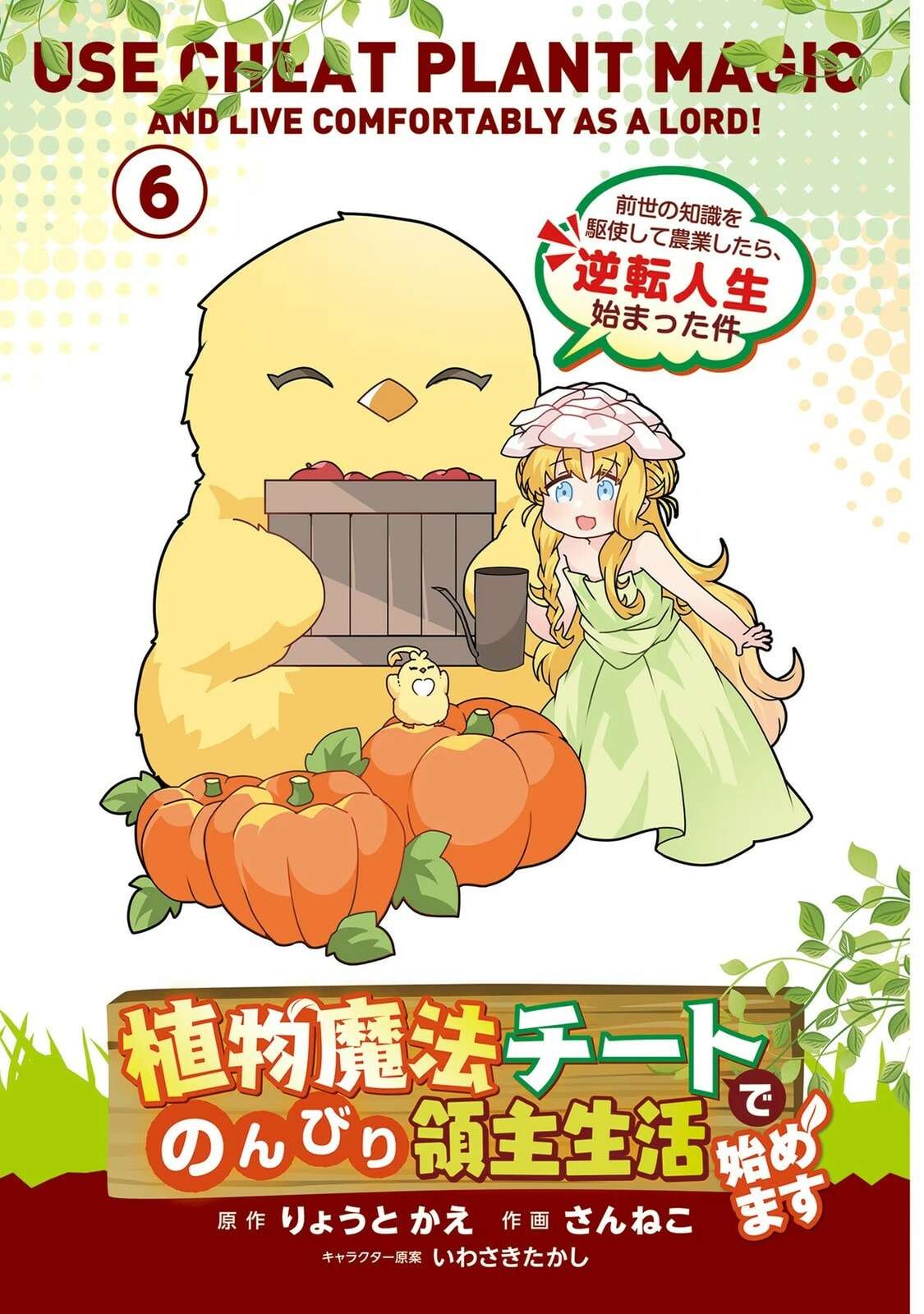 Start a leisurely lord life with a plant magic cheat After farming with the knowledge of the previous life, a reversal life began Chapter 26 - Page 3