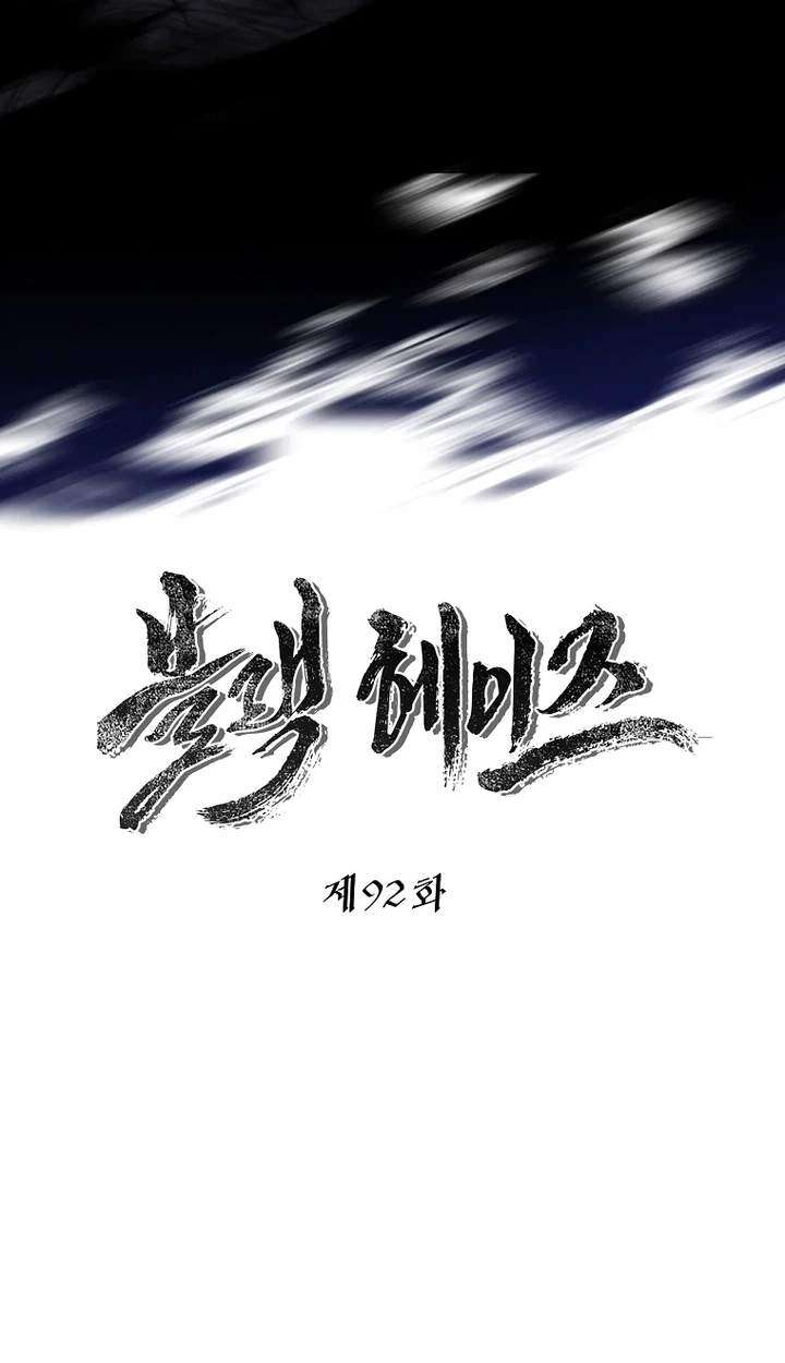 Black Haze (2025) Chapter 92 - Page 13