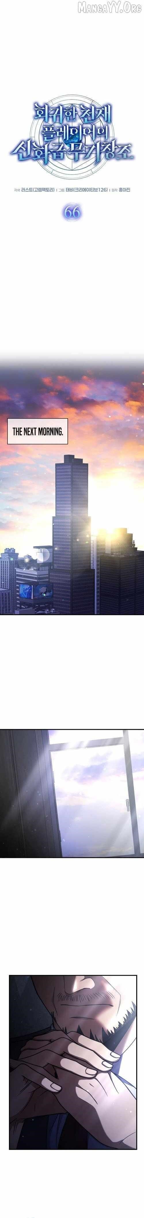 The Regressed Genius Player’s Legendary Weapon Creation Chapter 66 - Page 3