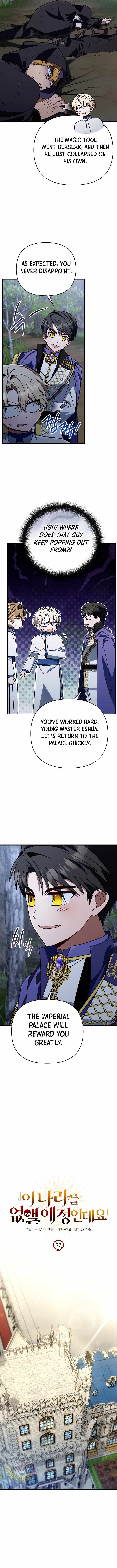 I’m Going to Wipe Out This Country Chapter 77 - Page 7