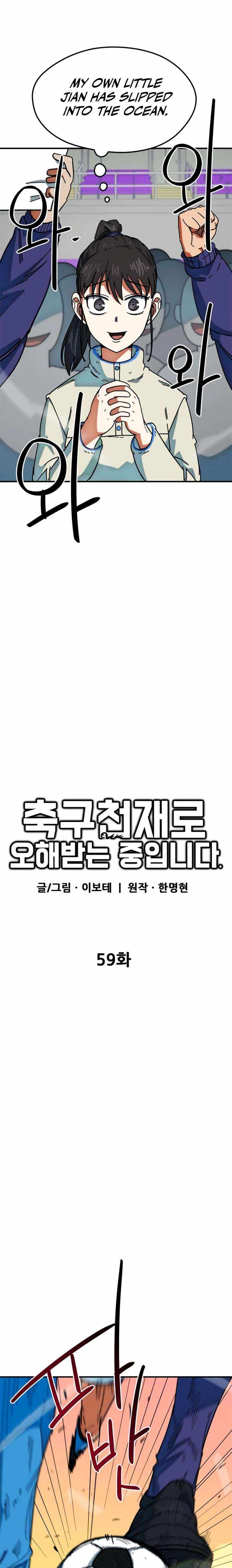 I’m Mistaken for a Soccer Genius Chapter 59 - Page 7