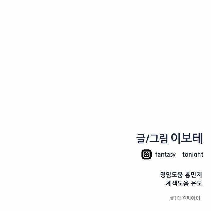 I’m Mistaken for a Soccer Genius Chapter 62 - Page 16