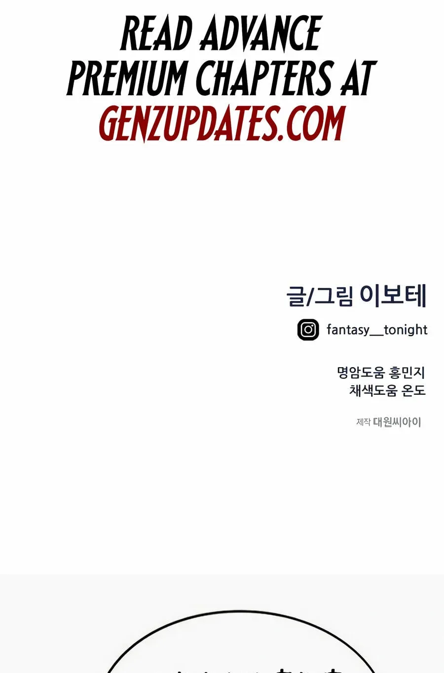 I’m Mistaken for a Soccer Genius Chapter 72 - Page 145